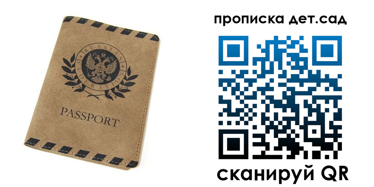 прописка для работы в Алтае