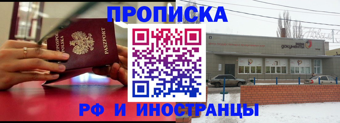 временная регистрация купить в Алтае