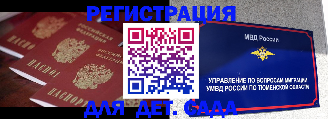 временная регистрация для всех в Алтае