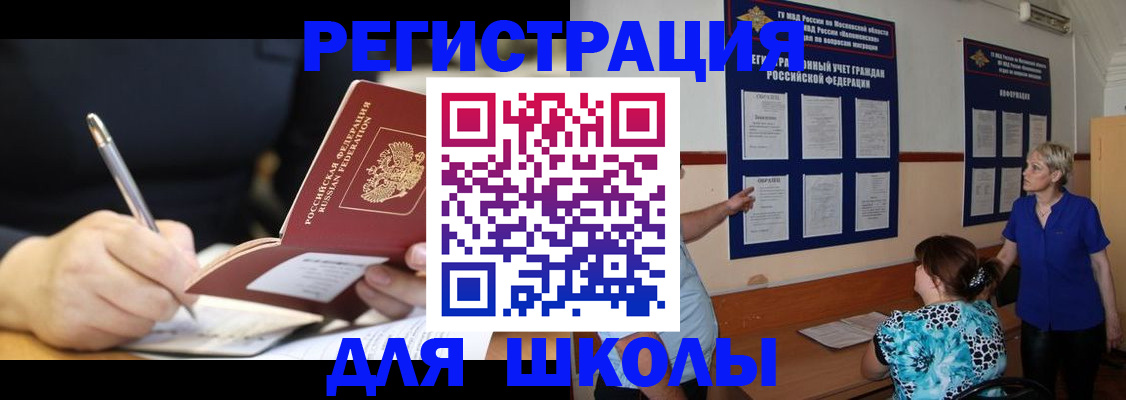 прописка для военкомата в Алтае