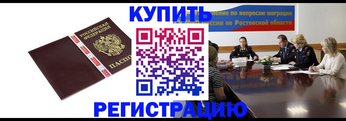 прописка 2025 в Алтае