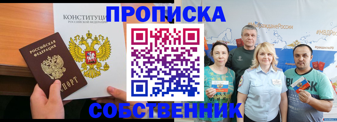 прописка 2025 в Алтае