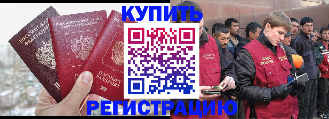 прописка для работы в Алтае