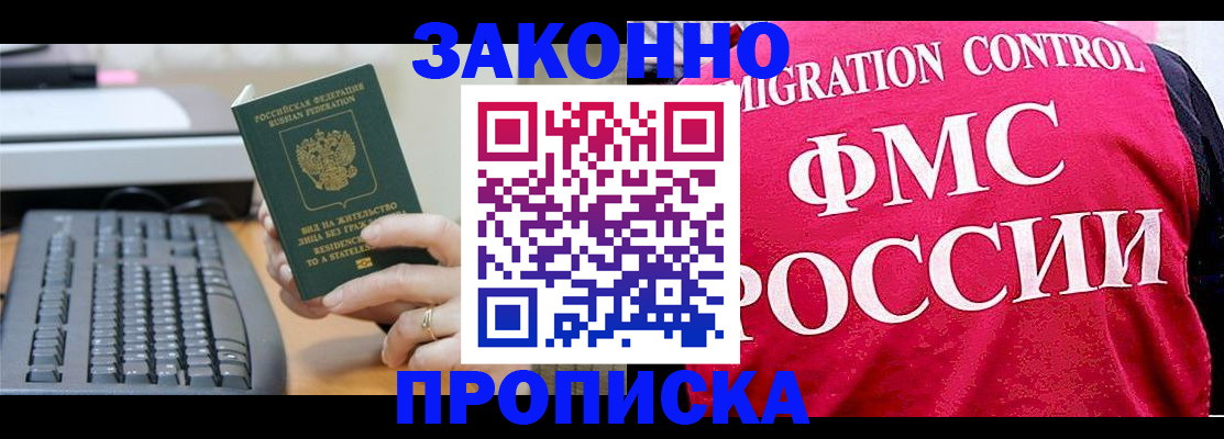 прописка в квартире в Алтае